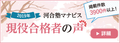 2019年度合格者の声