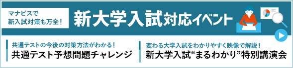 新入試イベント