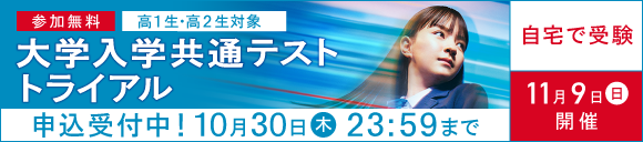 トライアル