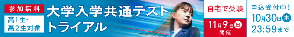 トライアル