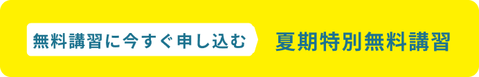 無料体験