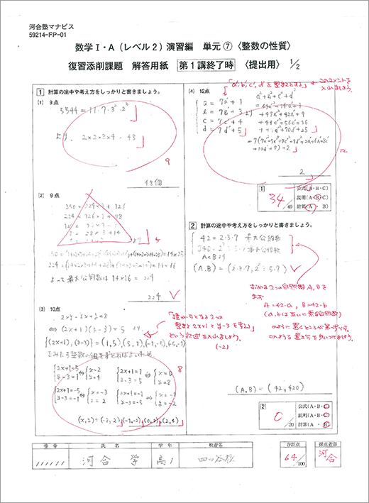 答案添削サンプル例