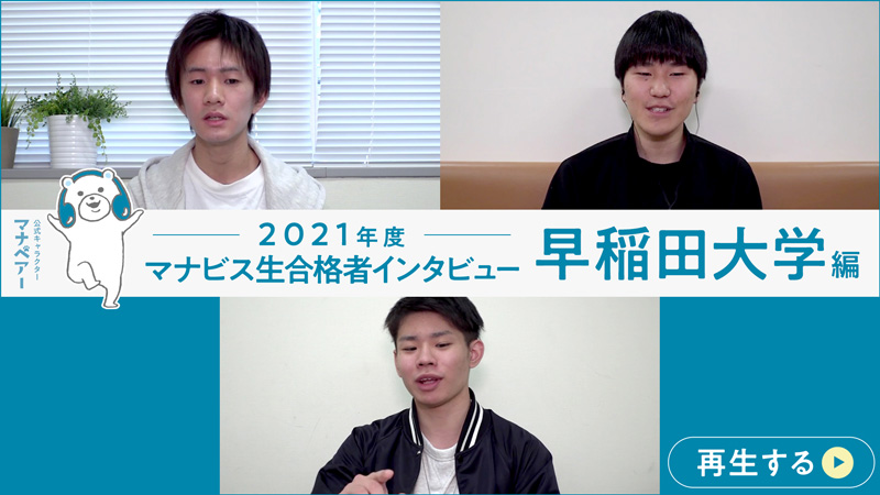 早稲田大学編