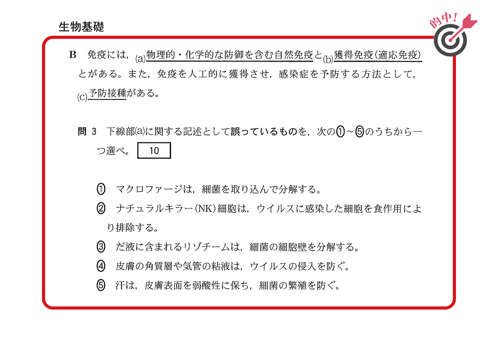 2023年度 共通テスト ズバリ!的中｜大学受験予備校 河合塾マナビス